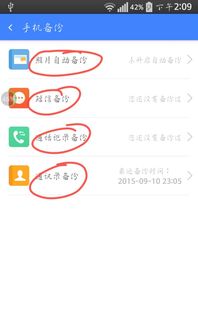 苹果手机备忘录如何导入安卓手机