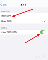 苹果13如何禁用App资源库