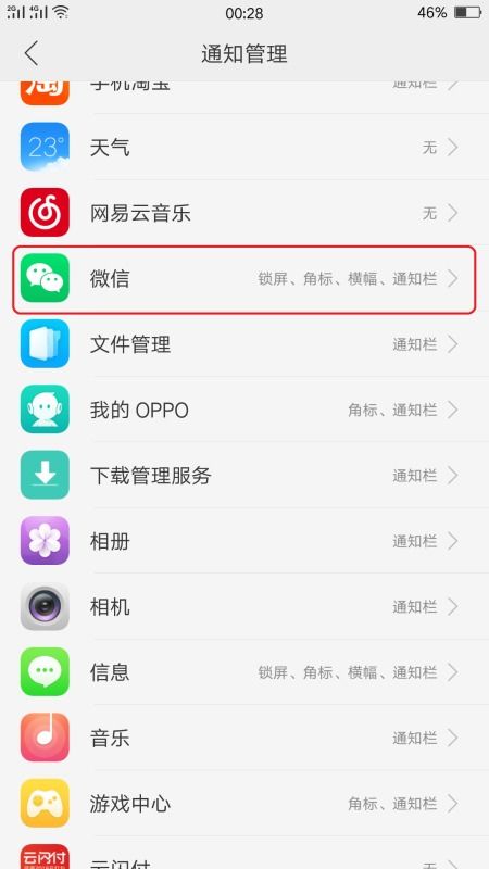苹果企业微信如何与微信实现消息互通