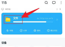 115网盘回收站位置在哪