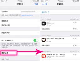 如何在iPhone上查看AppleID的购买记录