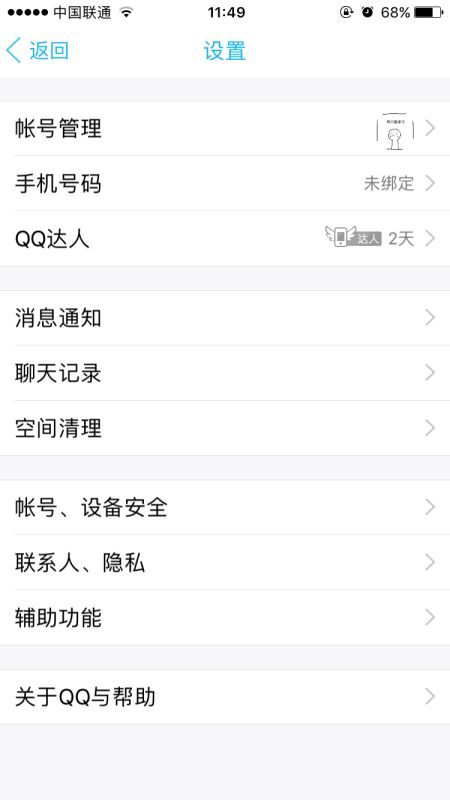 苹果手机内存清理方法