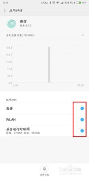 小米手机如何设置流量限制
