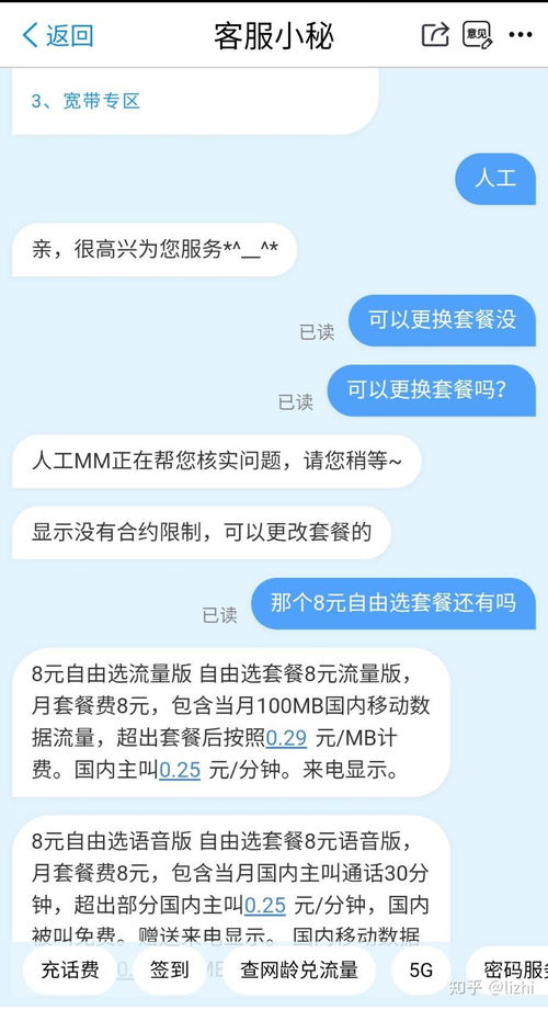 8元套餐如何在中国移动办理