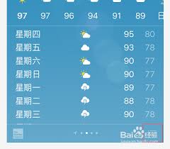 苹果手机更改天气温度显示方法