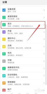 华为mate10如何开启护眼模式