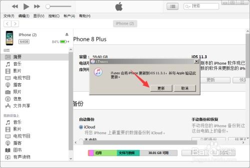 苹果手机系统恢复神器