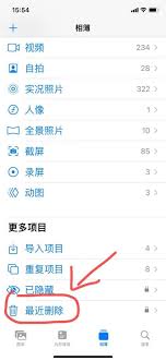 如何恢复已删除的照片