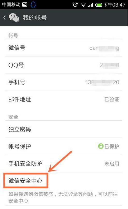 微信游戏足迹查看方法