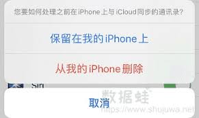 iPhone通讯录恢复方法