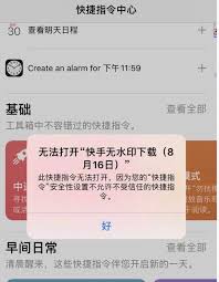iOS13快捷指令分享