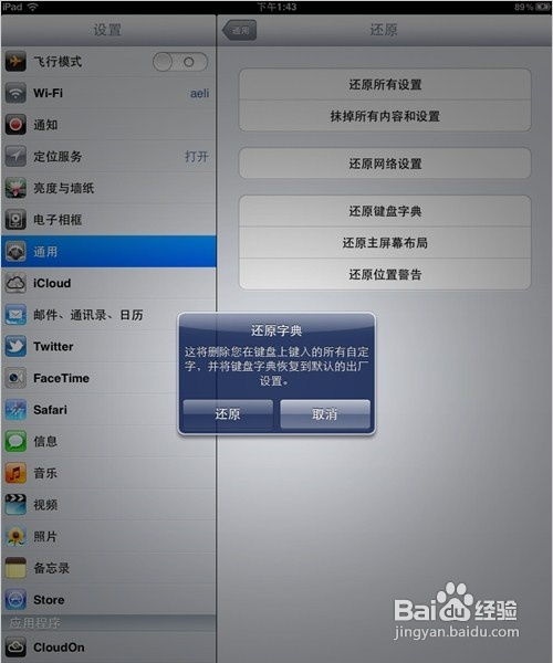 iPhone闪退问题如何解决