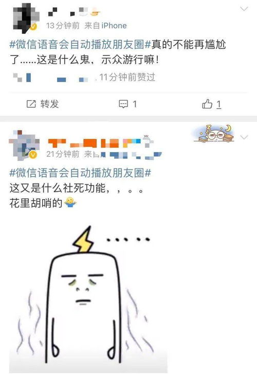 微信新功能介绍