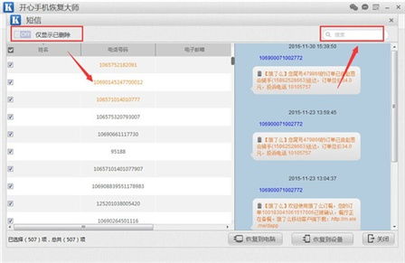 苹果手机删除的软件如何恢复