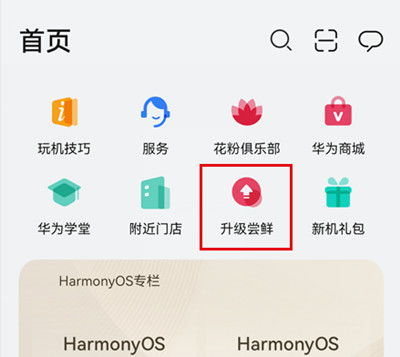 华为Mate30如何升级鸿蒙系统