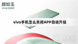 vivo手机如何关闭自动更新