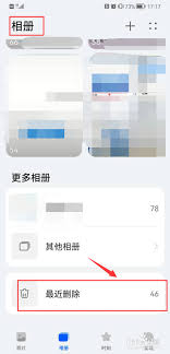 华为手机如何恢复误删照片