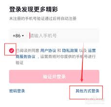 抖音登录方式有几种