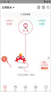 记一笔app如何添加投资