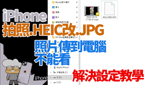 如何将HEIC格式照片从iPhone15导出
