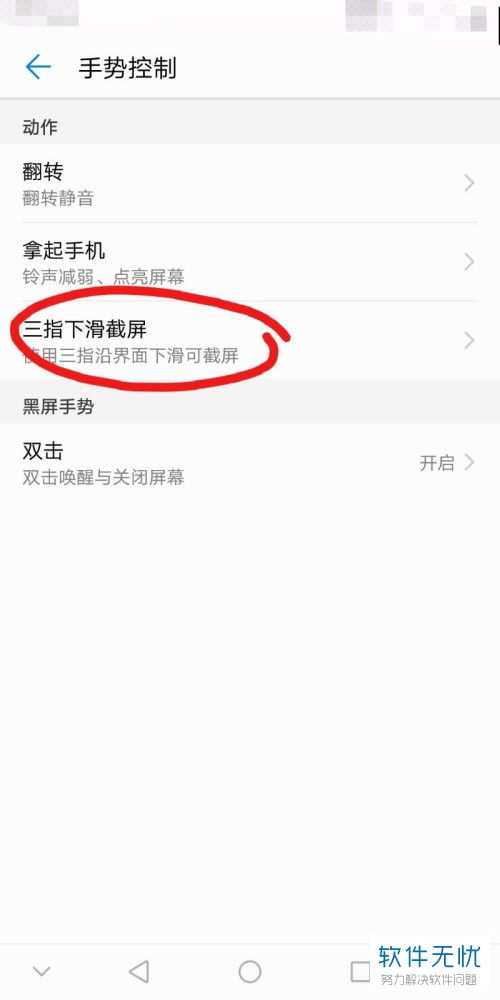 华为手机快捷截屏方法