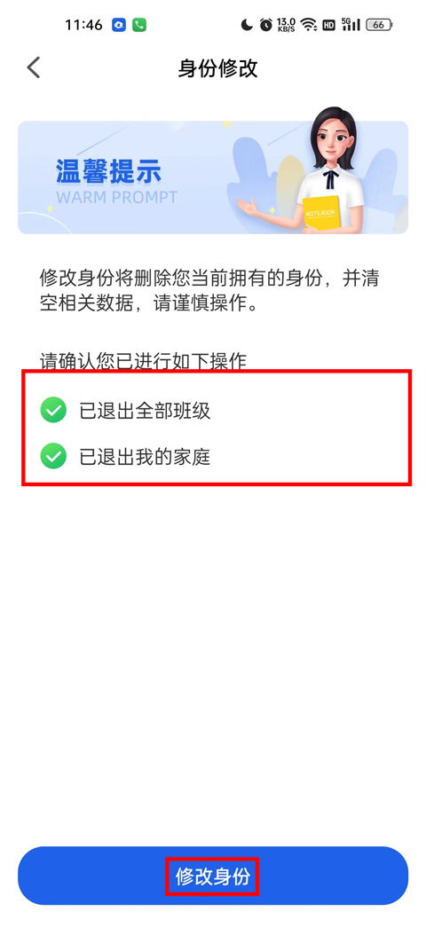国家智慧中小学app如何注册智慧中小学账号