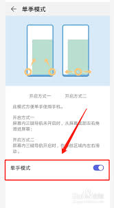 华为手机如何开启单手模式