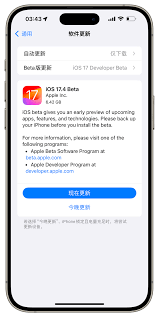 苹果iOSiPadOS17.4Beta4更新了哪些内容