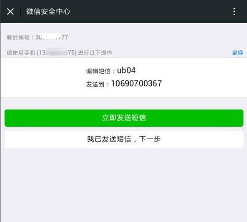 微信被限制所有社交功能如何解封