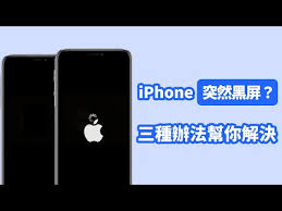 解决iPhone通话中屏幕不亮的问题