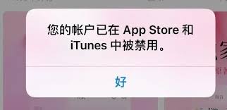 解决被禁用的Apple ID