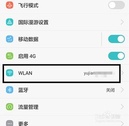 华为手机更改网络IP地址方法