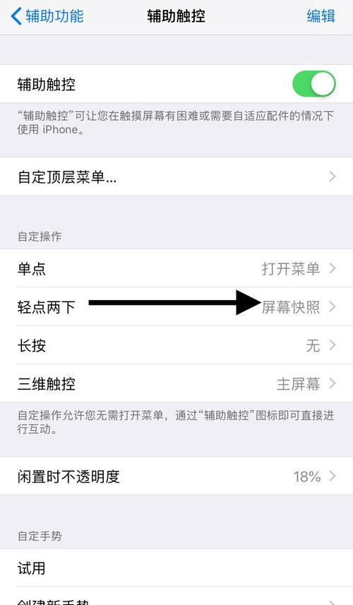 苹果手机悬浮球如何设置