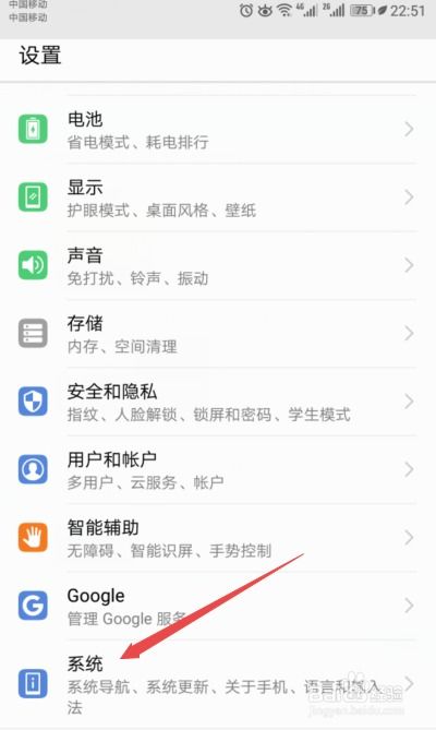 荣耀手机如何禁用应用自动跳转