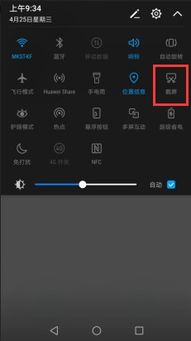 华为手机如何超级截屏