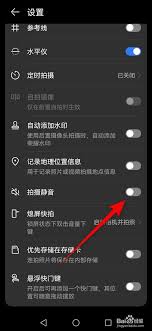 荣耀手机拍照声音关闭教程