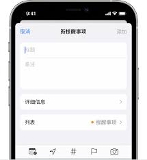 设置多个不同类型的提醒事项在iPhone 14主屏幕上显示