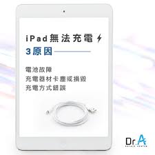 ipad无法充电是不是因为电池故障