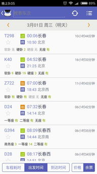 抢火车票软件哪个最好用