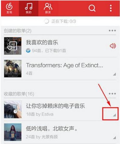 网易云音乐去原唱