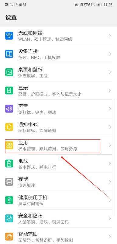 华为手机如何取消始终打开设置