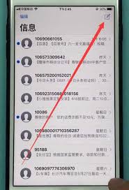 苹果手机如何群发信息