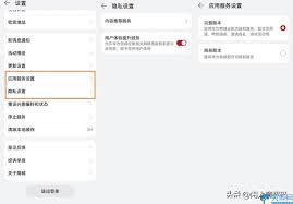 华为手机服务与体验计划如何关闭