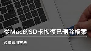 Mac电脑如何安全备份