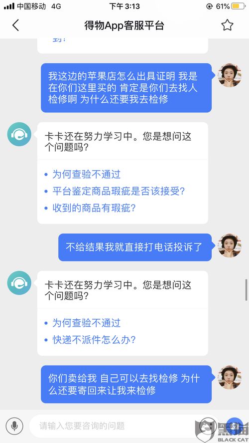 得物app商家投诉方法