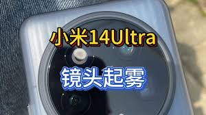 小米手机镜头起雾怎么办