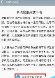 魅族手机如何获得root权限