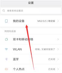 小米手机如何与电脑连接