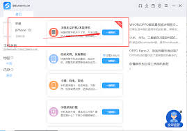 iPhone刷机降级教程