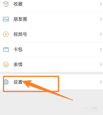 微信朋友圈如何关闭个人动态